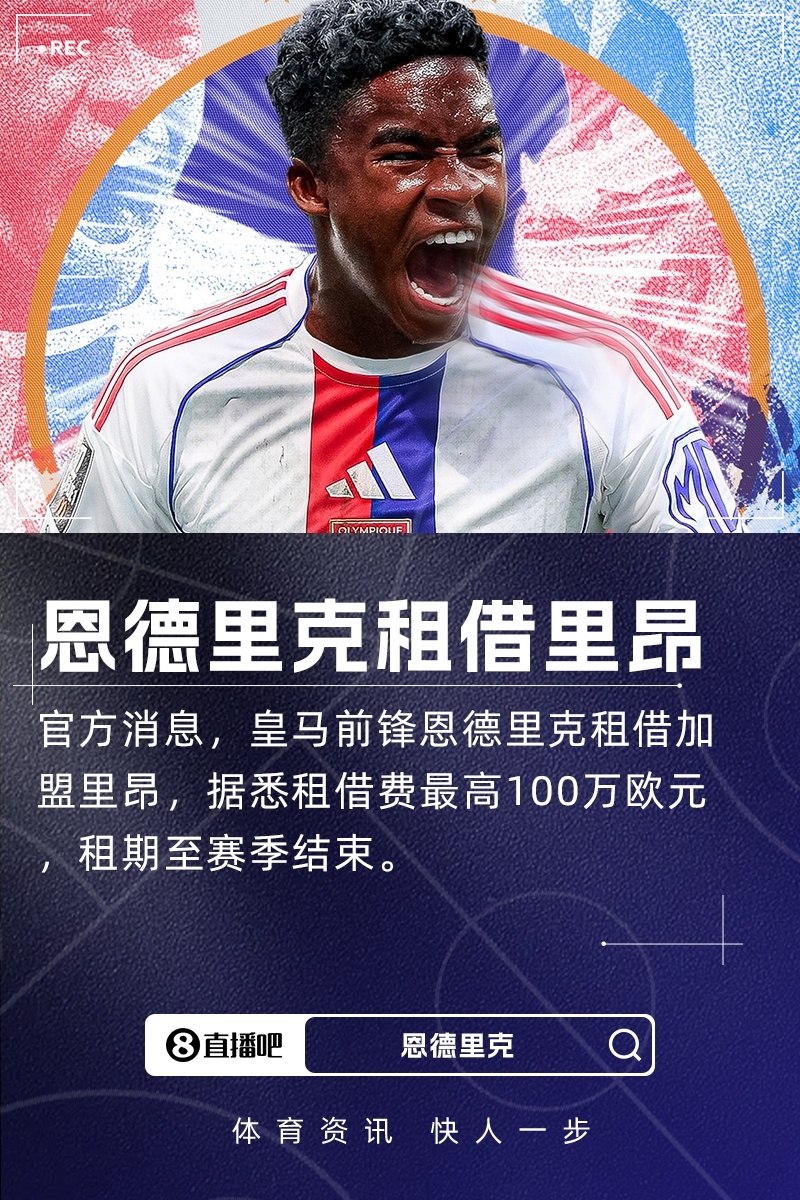 恩德里克：里昂踢法和帕尔梅拉斯相似，伪九号非常适合我